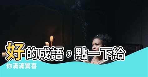 總的成語有什麼